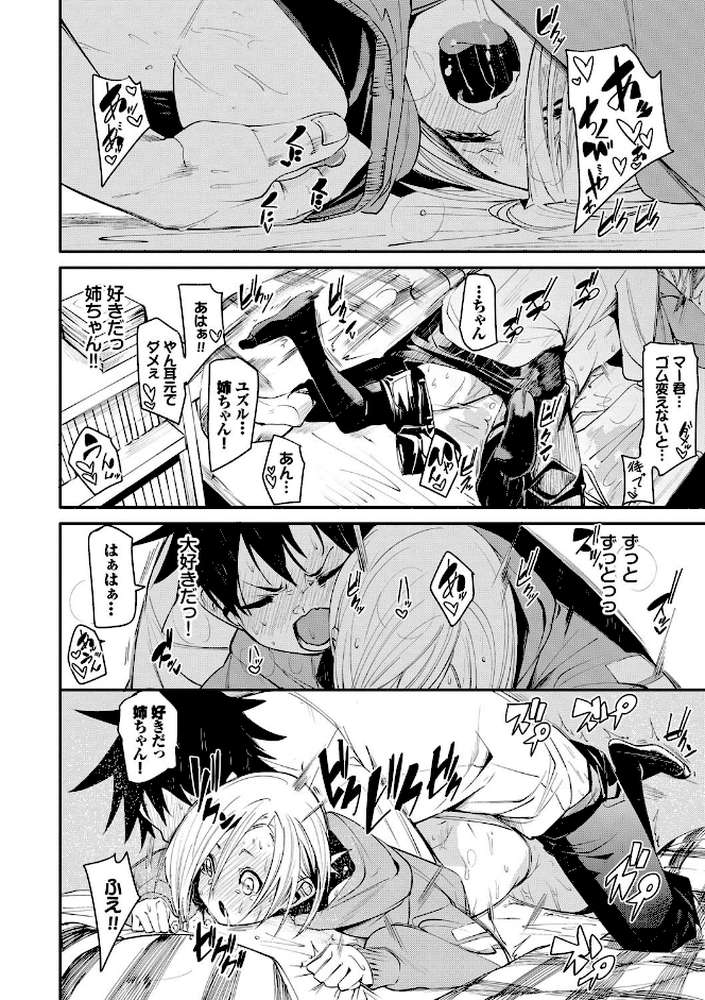 びんかんflavor  by fu-ta コミックバベル編集部 (p19)