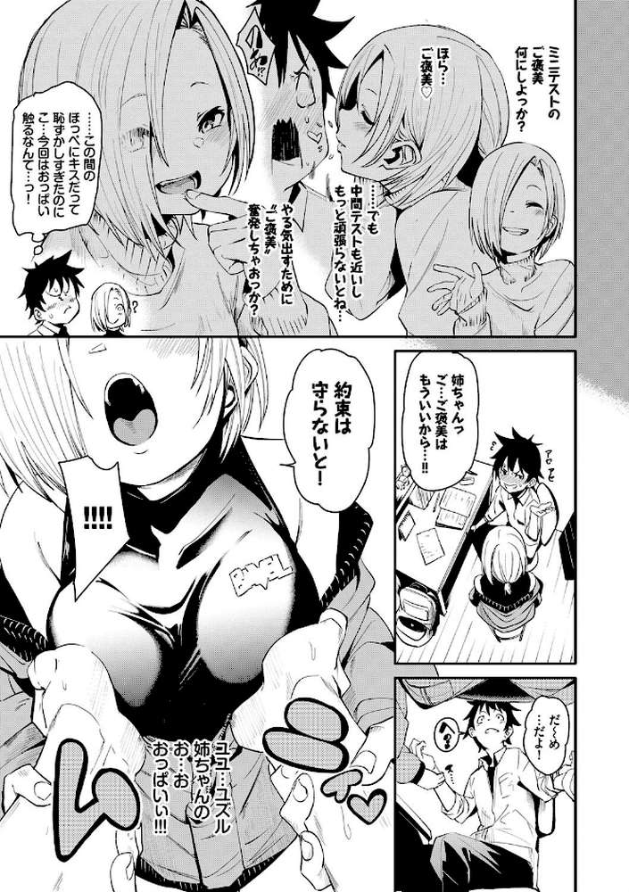 びんかんflavor  by fu-ta コミックバベル編集部 (p2)