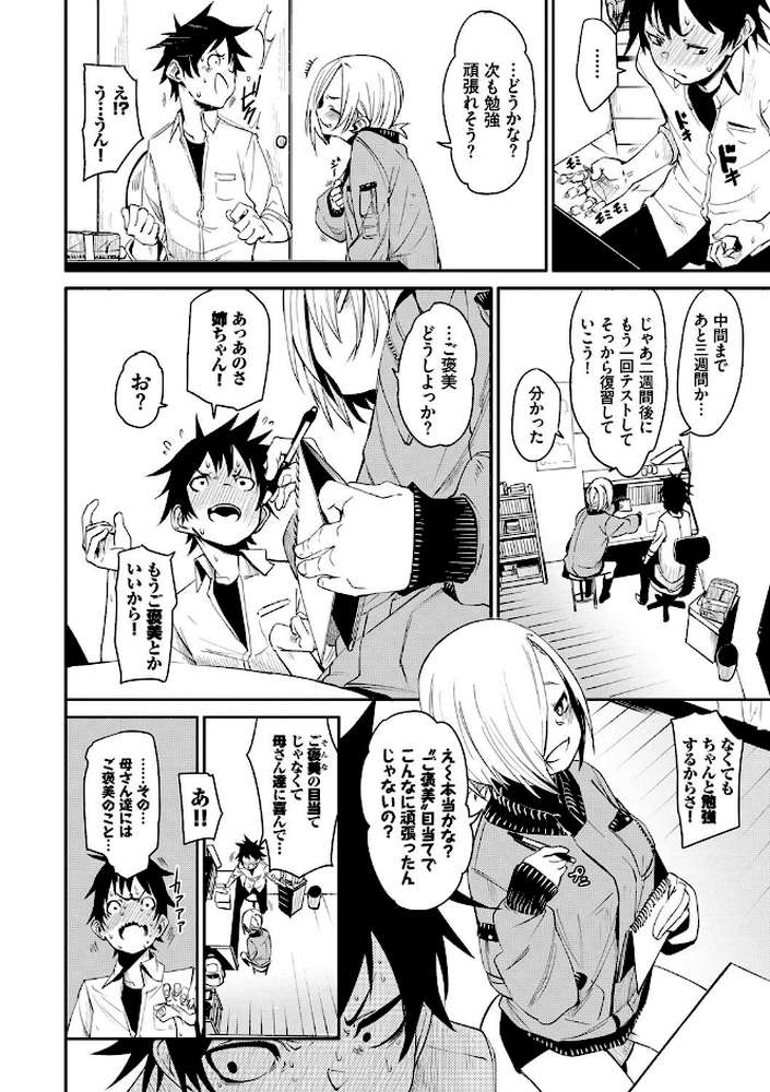 びんかんflavor  by fu-ta コミックバベル編集部 (p5)