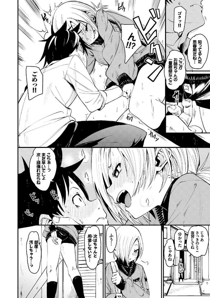 びんかんflavor  by fu-ta コミックバベル編集部 (p7)