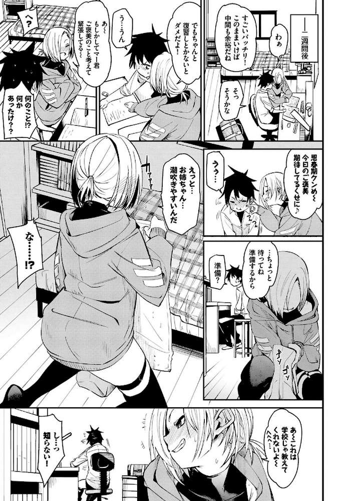 びんかんflavor  by fu-ta コミックバベル編集部 (p8)