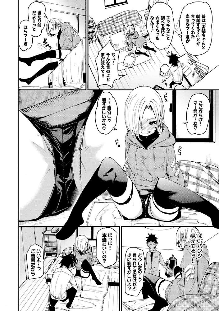 びんかんflavor  by fu-ta コミックバベル編集部 (p9)