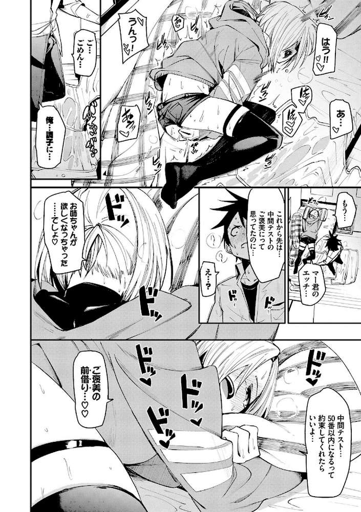 びんかんflavor  by fu-ta コミックバベル編集部 (p15)