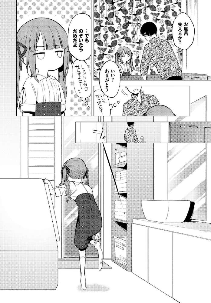 もう帰りたくない by 野際かえで コミックバベル編集部 (p4)