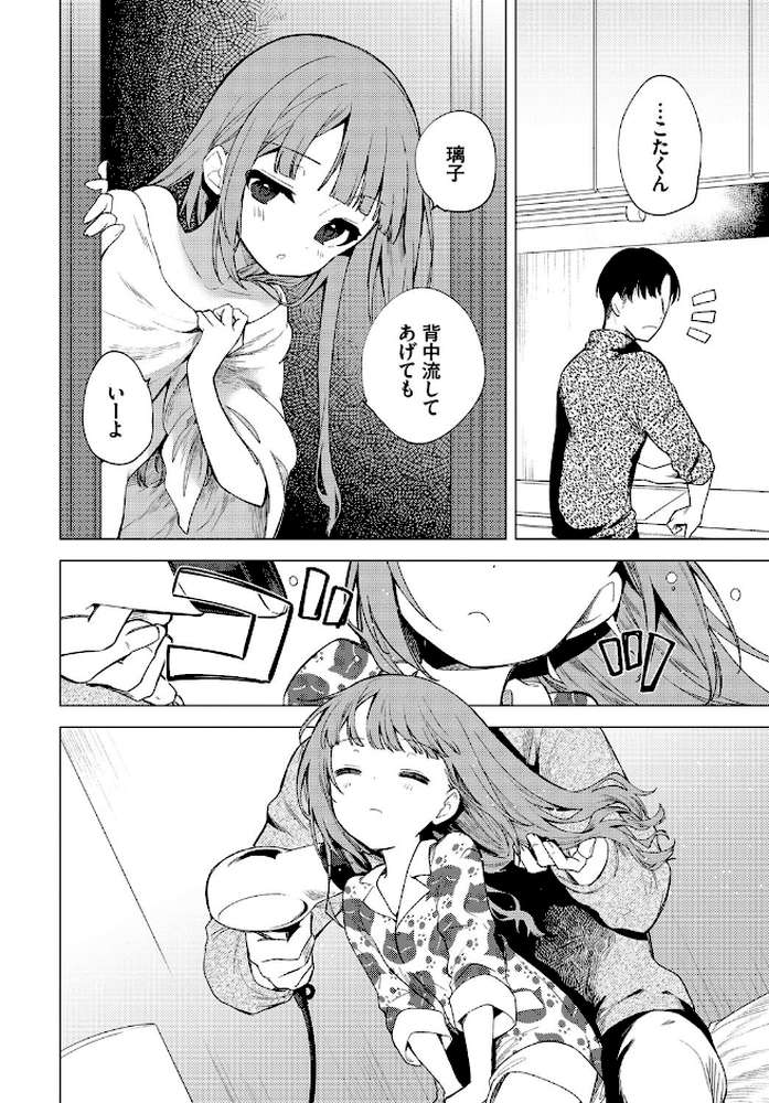 もう帰りたくない by 野際かえで コミックバベル編集部 (p6)