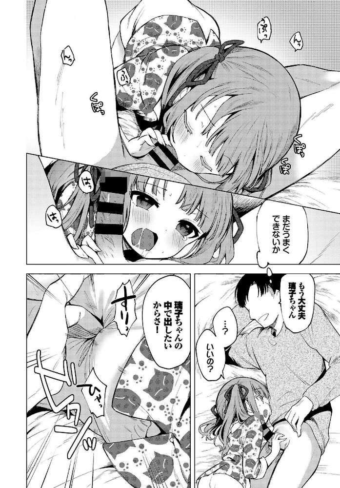 もう帰りたくない by 野際かえで コミックバベル編集部 (p8)