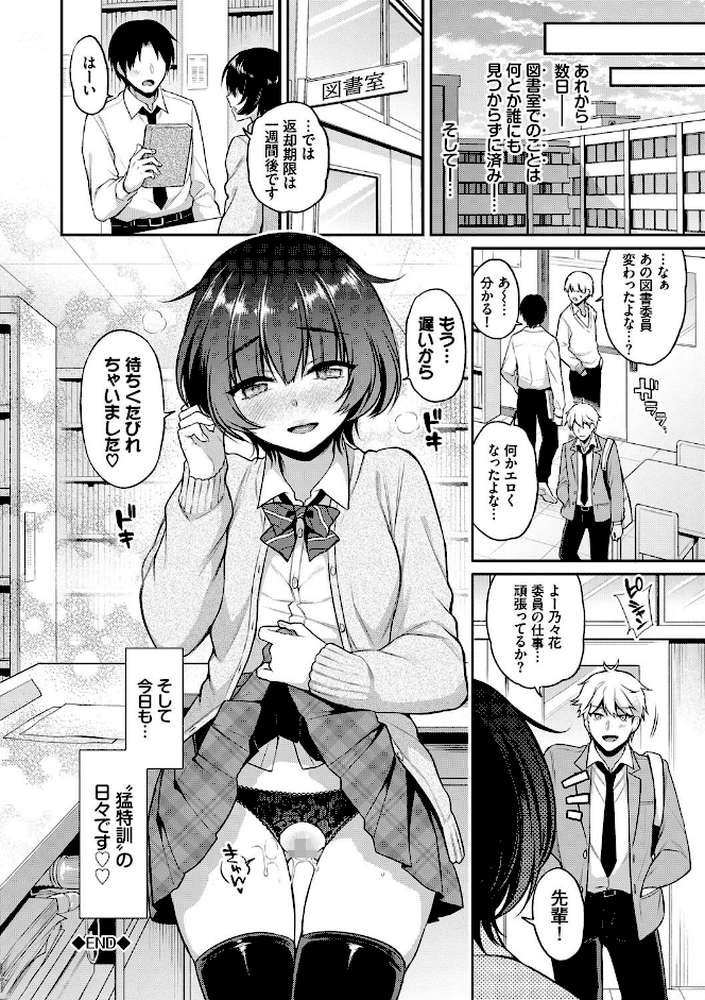 ひめごとりっぷ  by ささちん コミックバベル編集部 (p20)