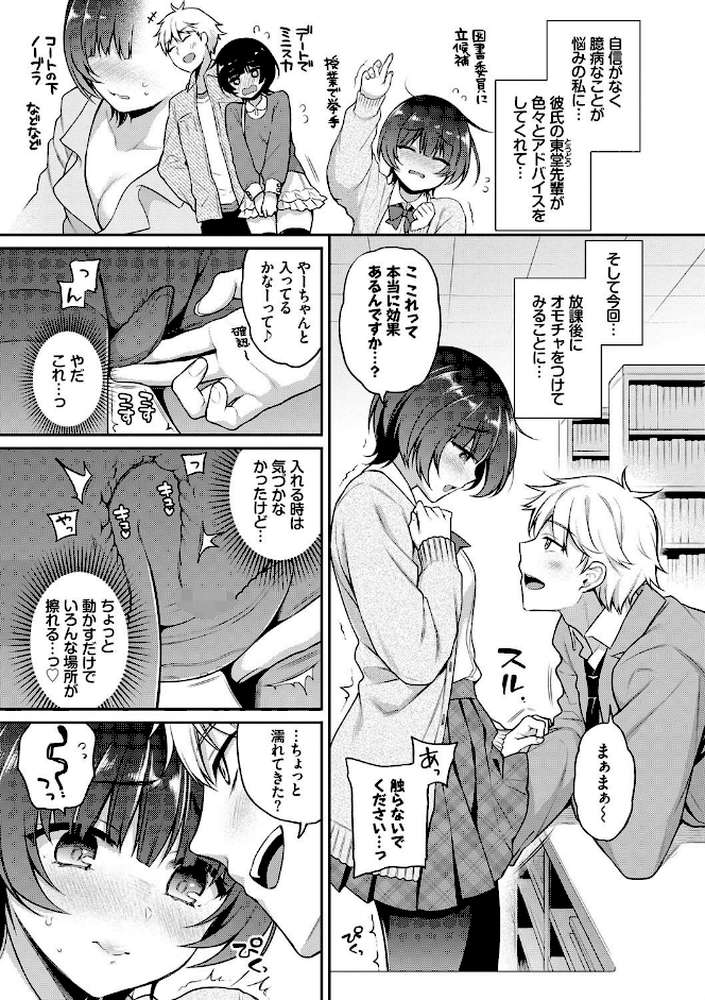ひめごとりっぷ  by ささちん コミックバベル編集部 (p3)