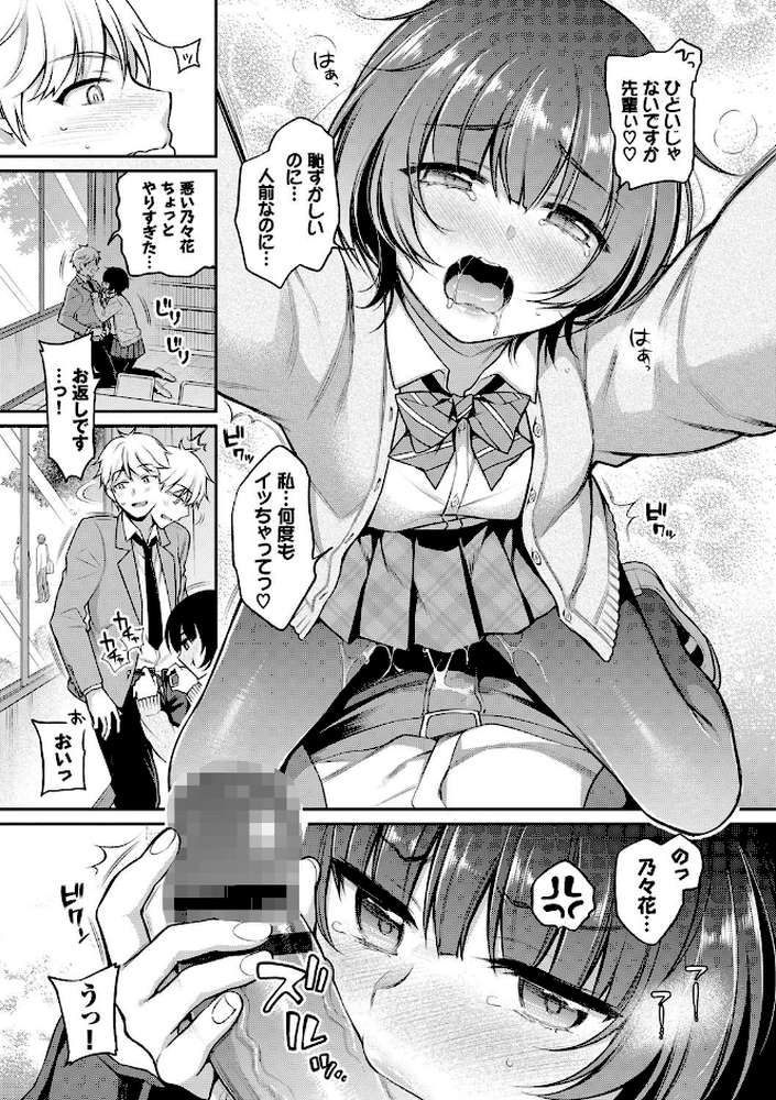 ひめごとりっぷ  by ささちん コミックバベル編集部 (p9)