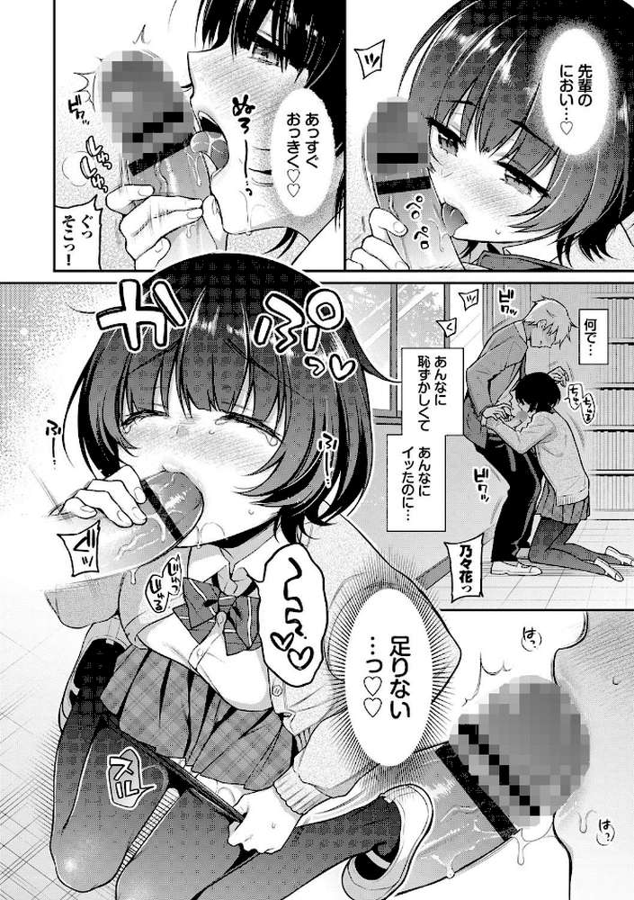 ひめごとりっぷ  by ささちん コミックバベル編集部 (p10)