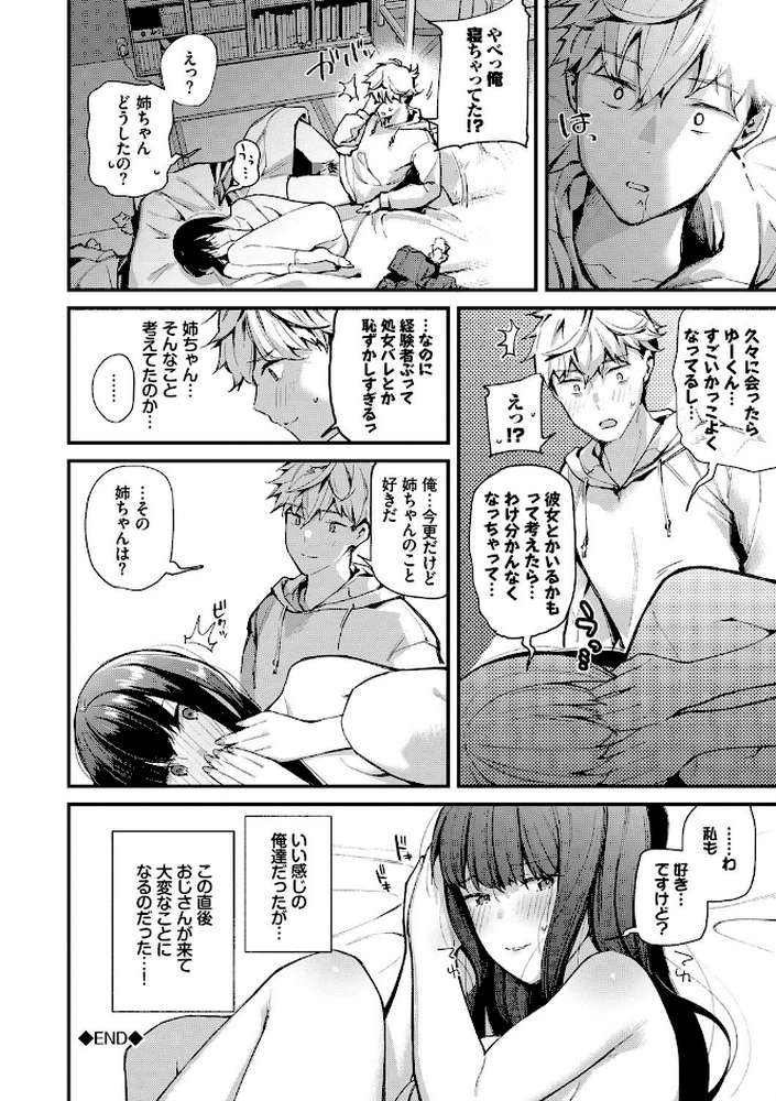 ぼでぃーたっち by 東山エイト コミックバベル編集部 (p22)