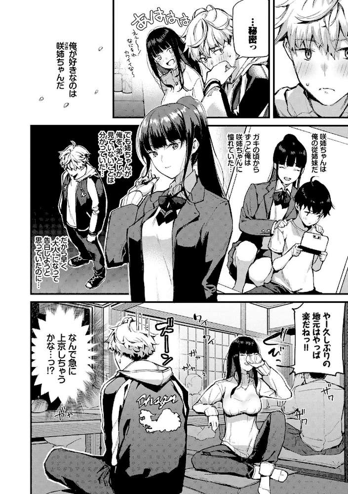ぼでぃーたっち by 東山エイト コミックバベル編集部 (p4)
