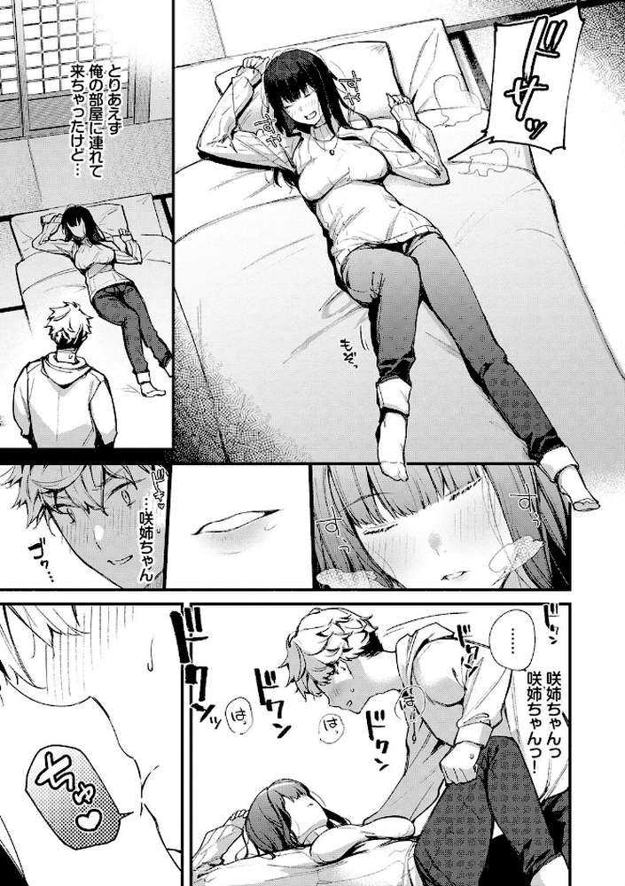 ぼでぃーたっち by 東山エイト コミックバベル編集部 (p7)
