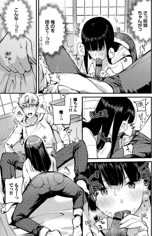 ぼでぃーたっち by 東山エイト コミックバベル編集部 (p11)