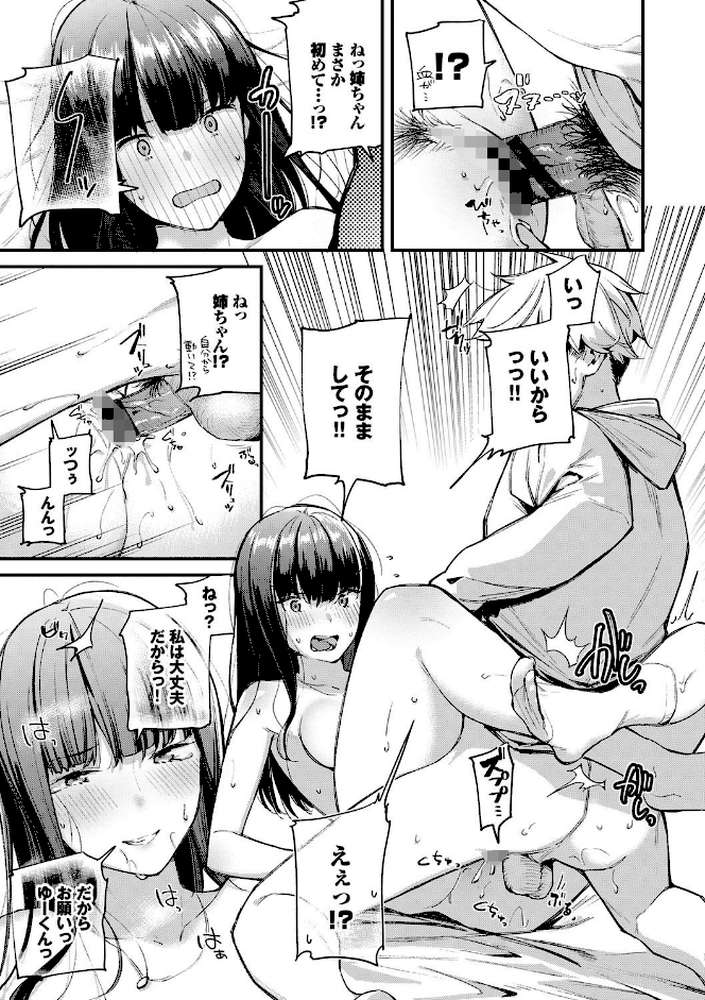 ぼでぃーたっち by 東山エイト コミックバベル編集部 (p17)
