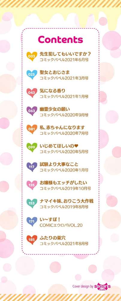 とろとろレシピ by ふじはん コミックバベル編集部 (p2)