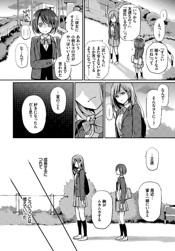 どうかこっちを向いて。 by 名仁川るい コミックバベル編集部 (p2)