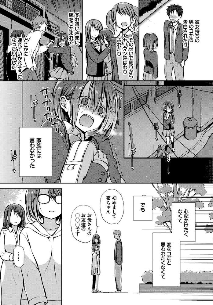 どうかこっちを向いて。 by 名仁川るい コミックバベル編集部 (p3)