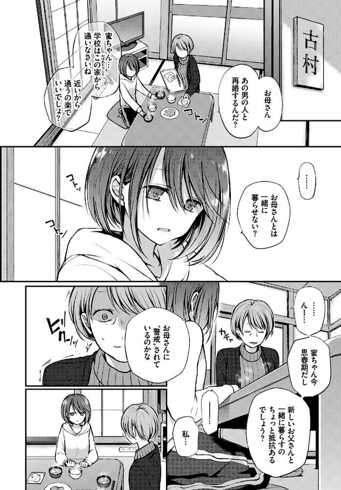 どうかこっちを向いて。 by 名仁川るい コミックバベル編集部 (p4)