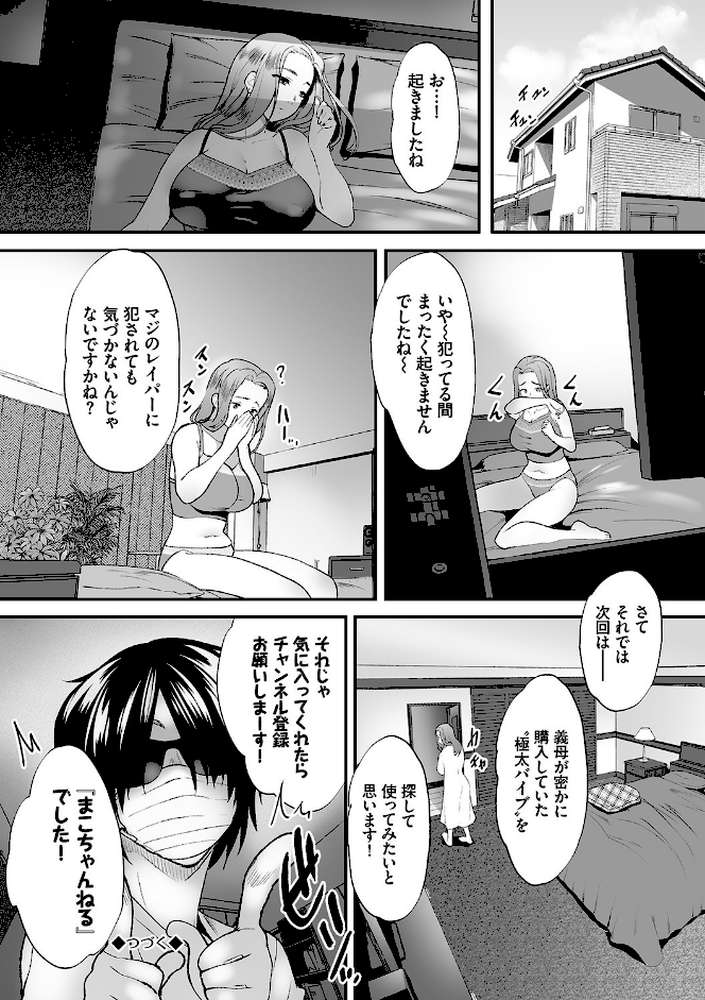 偽家族姦係〜義母姉調教記録〜 by 牧だいきち コミックバベル編集部 (p22)