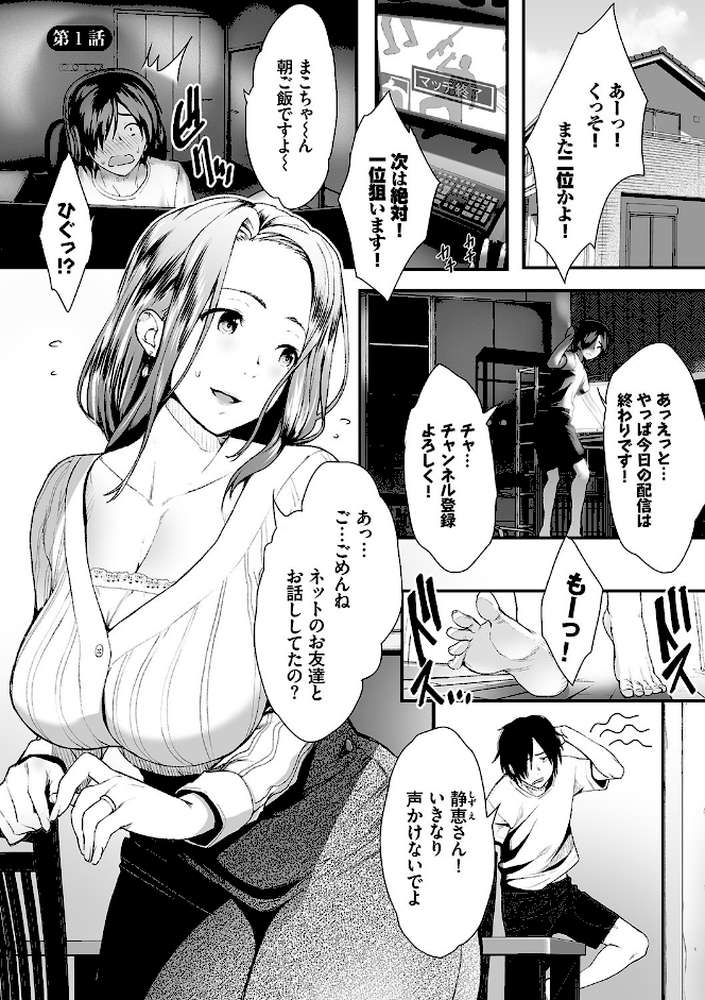 偽家族姦係〜義母姉調教記録〜 by 牧だいきち コミックバベル編集部 (p1)