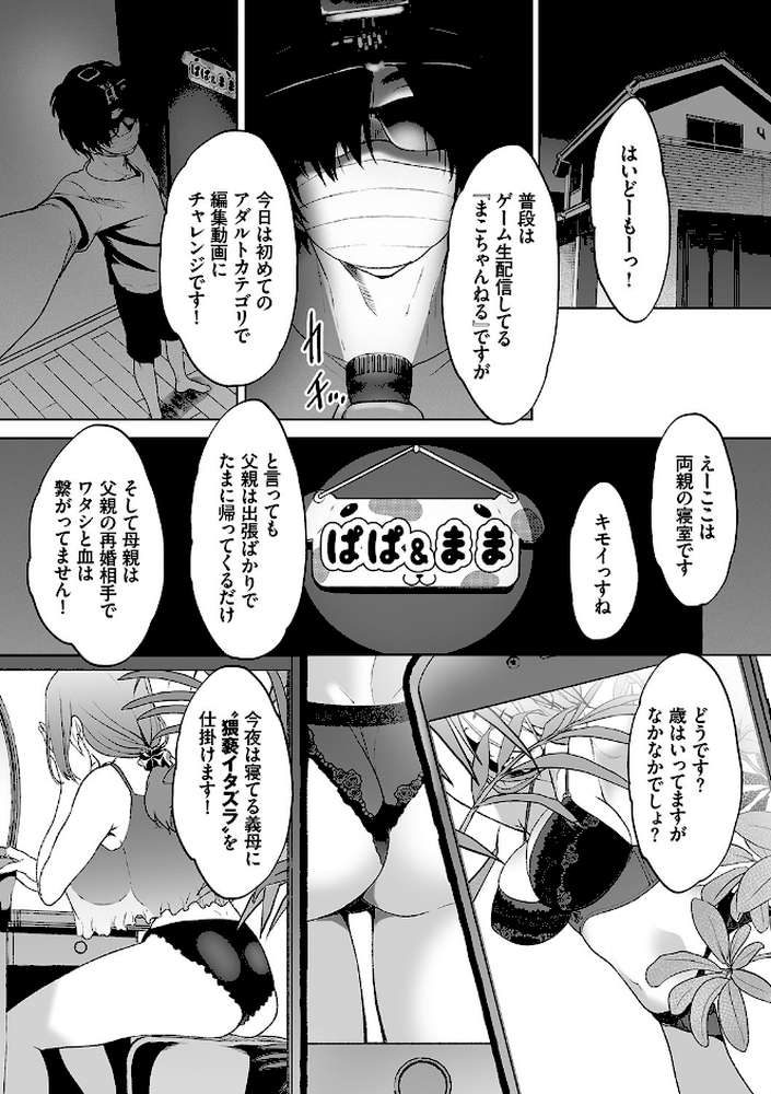 偽家族姦係〜義母姉調教記録〜 by 牧だいきち コミックバベル編集部 (p5)