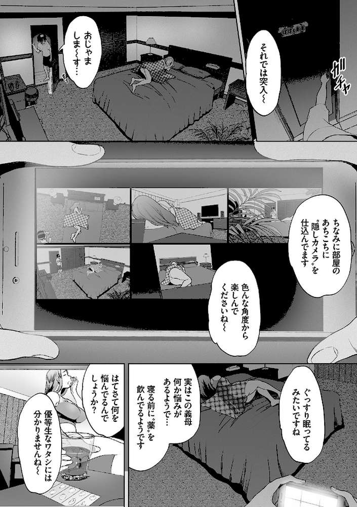偽家族姦係〜義母姉調教記録〜 by 牧だいきち コミックバベル編集部 (p6)