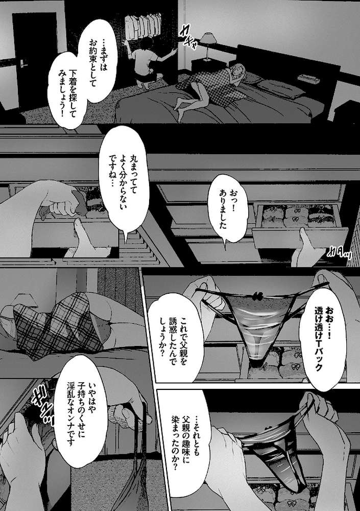 偽家族姦係〜義母姉調教記録〜 by 牧だいきち コミックバベル編集部 (p7)