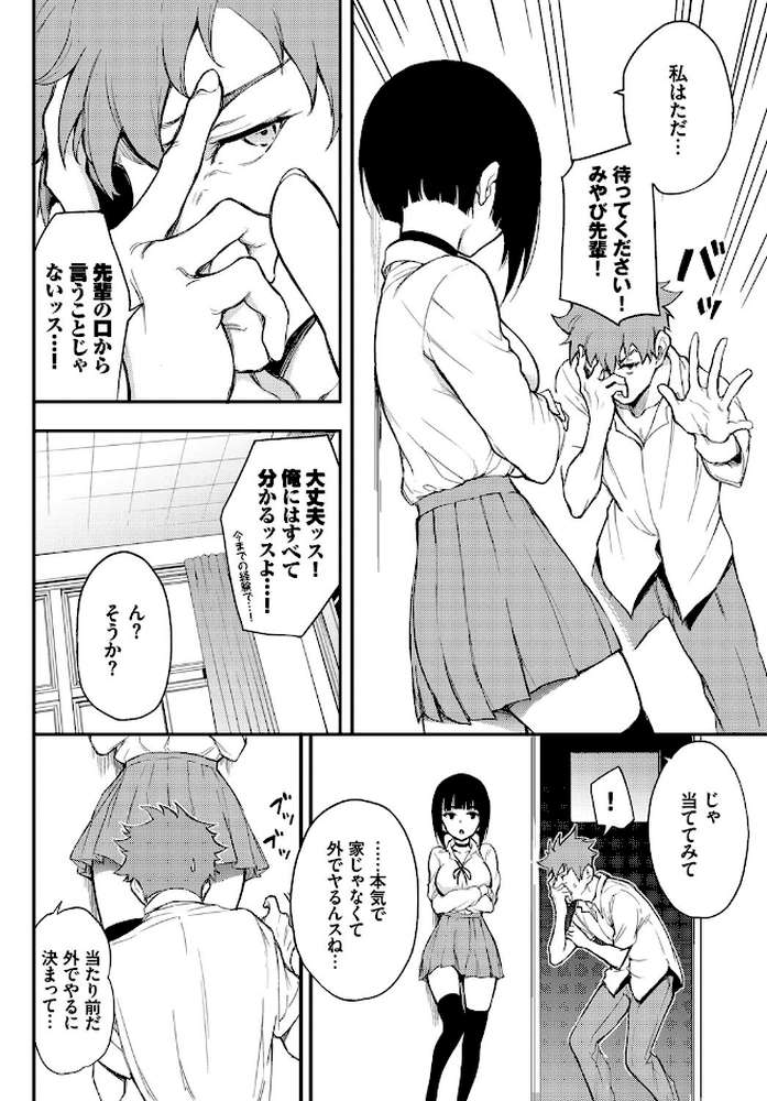 みやびな先輩 3 by きょくちょ コミックバベル編集部 (p4)