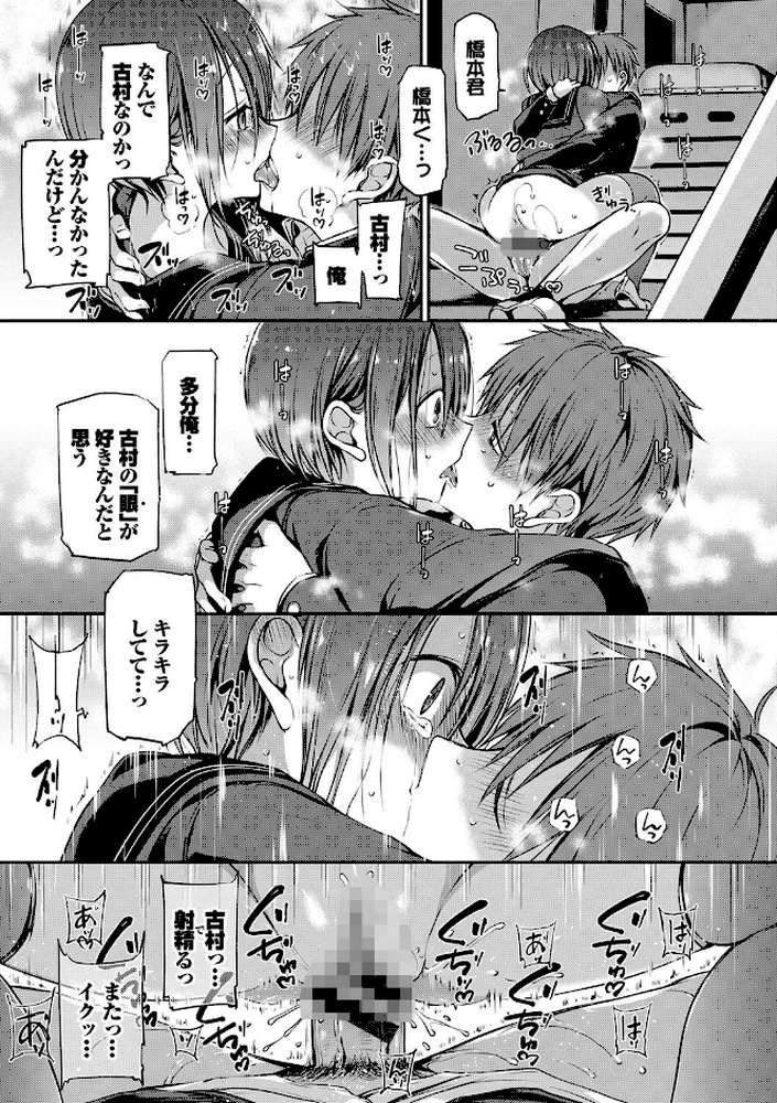 キミが、イイ。 by 名仁川るい コミックバベル編集部 (p25)