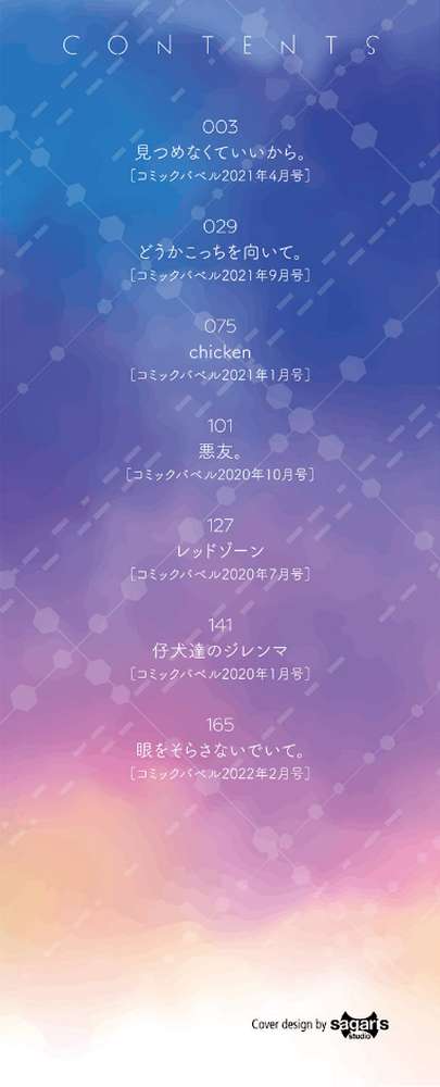 キミが、イイ。 by 名仁川るい コミックバベル編集部 (p2)