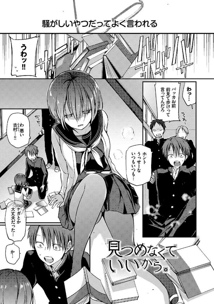 キミが、イイ。 by 名仁川るい コミックバベル編集部 (p3)