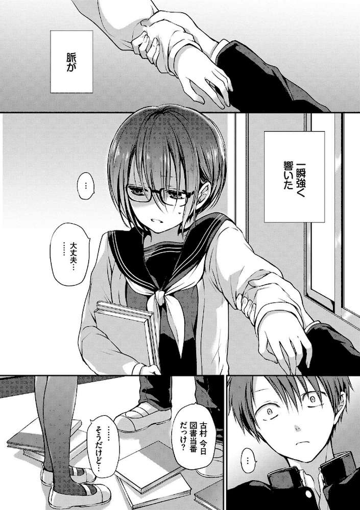 キミが、イイ。 by 名仁川るい コミックバベル編集部 (p4)