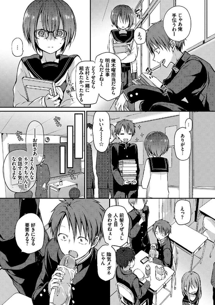 キミが、イイ。 by 名仁川るい コミックバベル編集部 (p5)