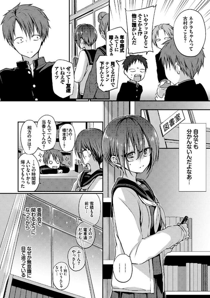 キミが、イイ。 by 名仁川るい コミックバベル編集部 (p6)