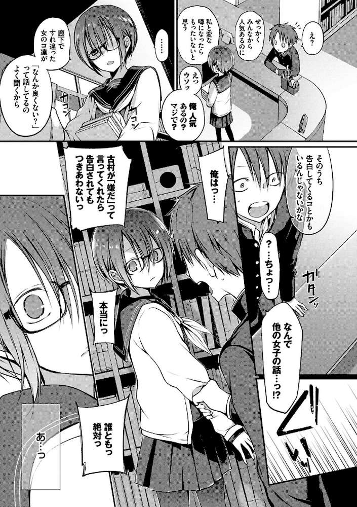 キミが、イイ。 by 名仁川るい コミックバベル編集部 (p9)