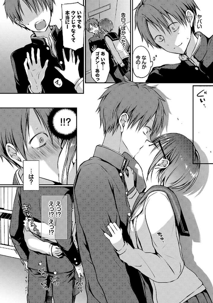 キミが、イイ。 by 名仁川るい コミックバベル編集部 (p10)