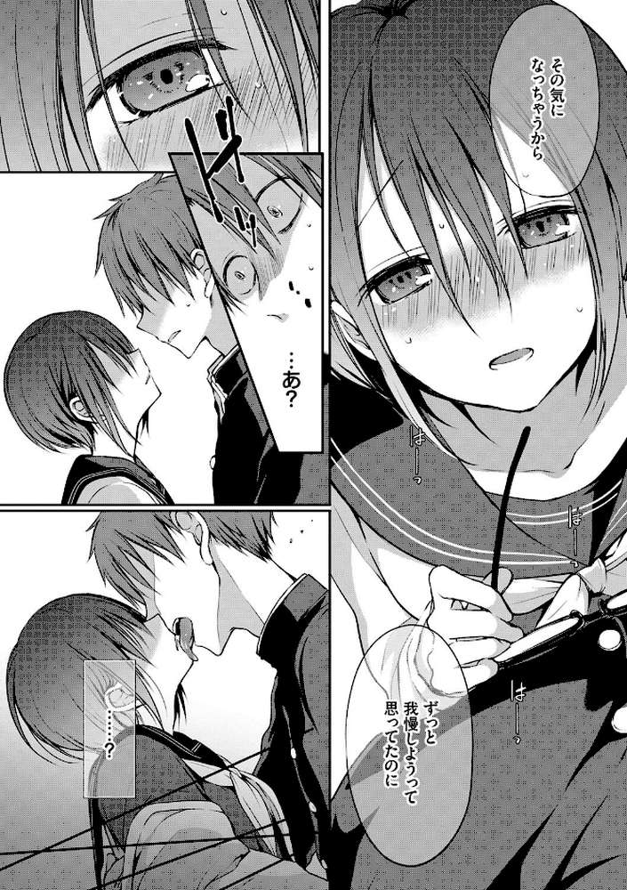 キミが、イイ。 by 名仁川るい コミックバベル編集部 (p12)