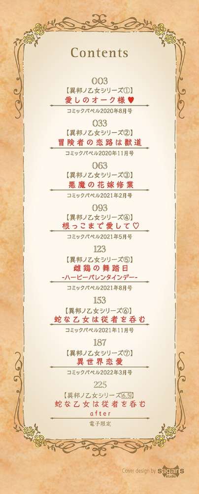 異邦ノ乙女 by みぞね コミックバベル編集部 (p2)