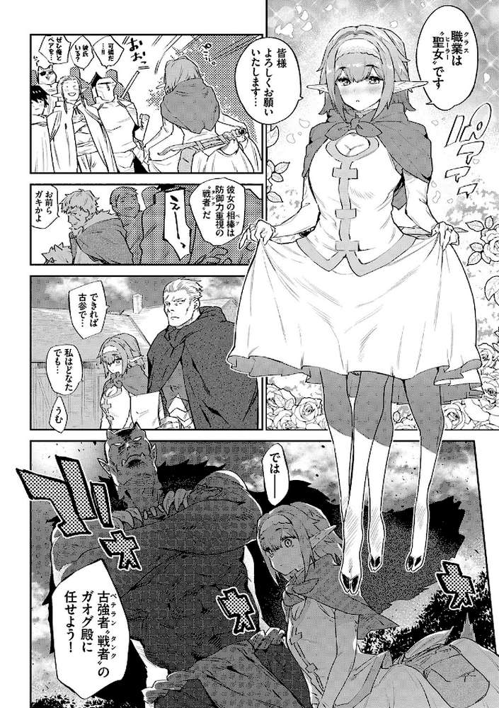 異邦ノ乙女 by みぞね コミックバベル編集部 (p4)