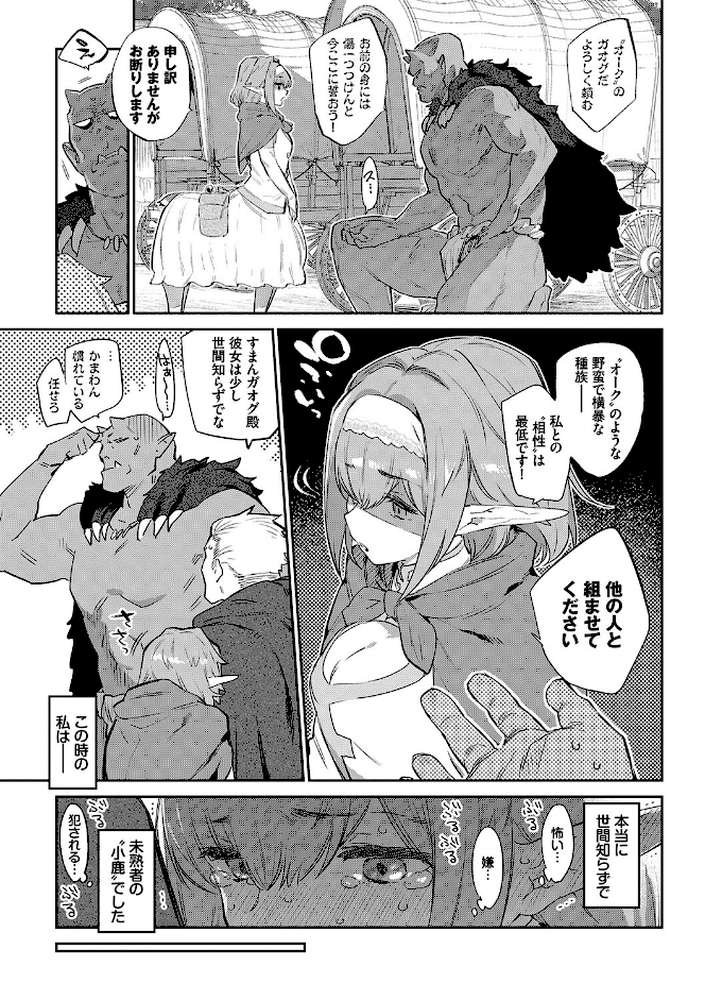 異邦ノ乙女 by みぞね コミックバベル編集部 (p5)