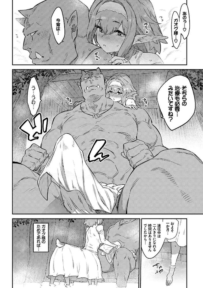 異邦ノ乙女 by みぞね コミックバベル編集部 (p8)