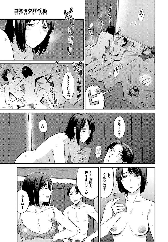 ママ友 by 鉢本 コミックバベル編集部 (p3)