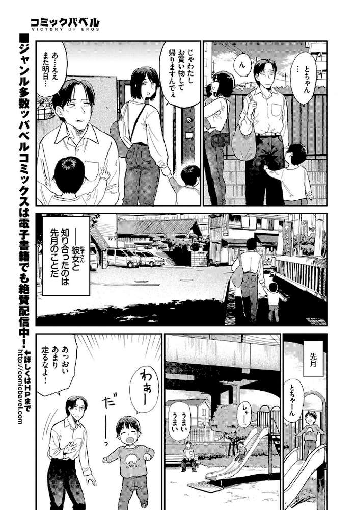 ママ友 by 鉢本 コミックバベル編集部 (p5)