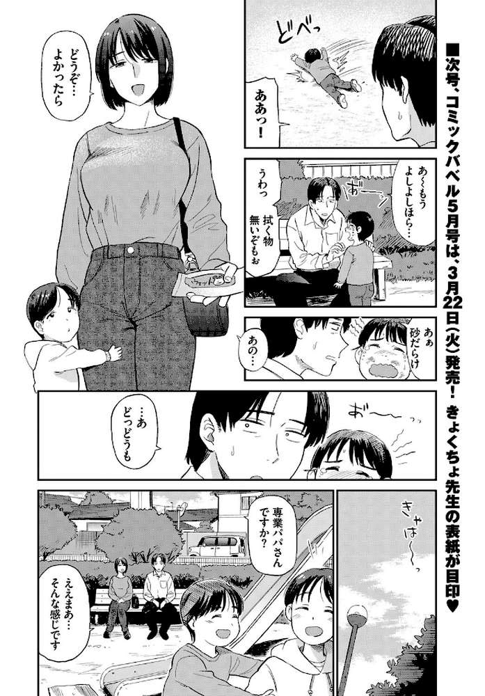 ママ友 by 鉢本 コミックバベル編集部 (p6)