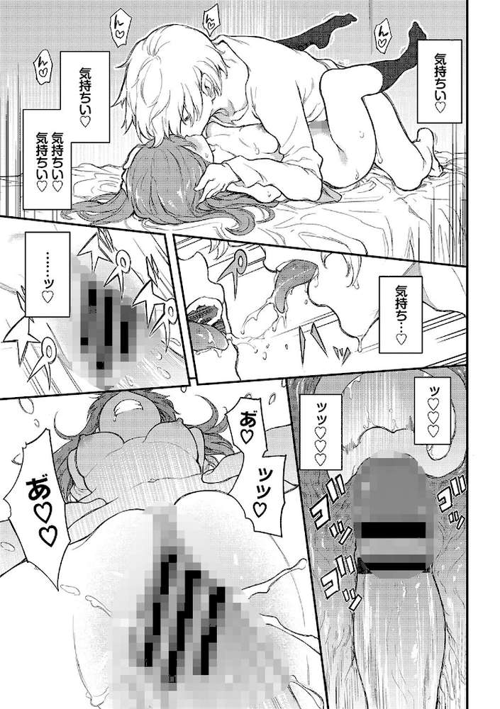 らぶゆー  by きょくちょ コミックバベル編集部 (p20)