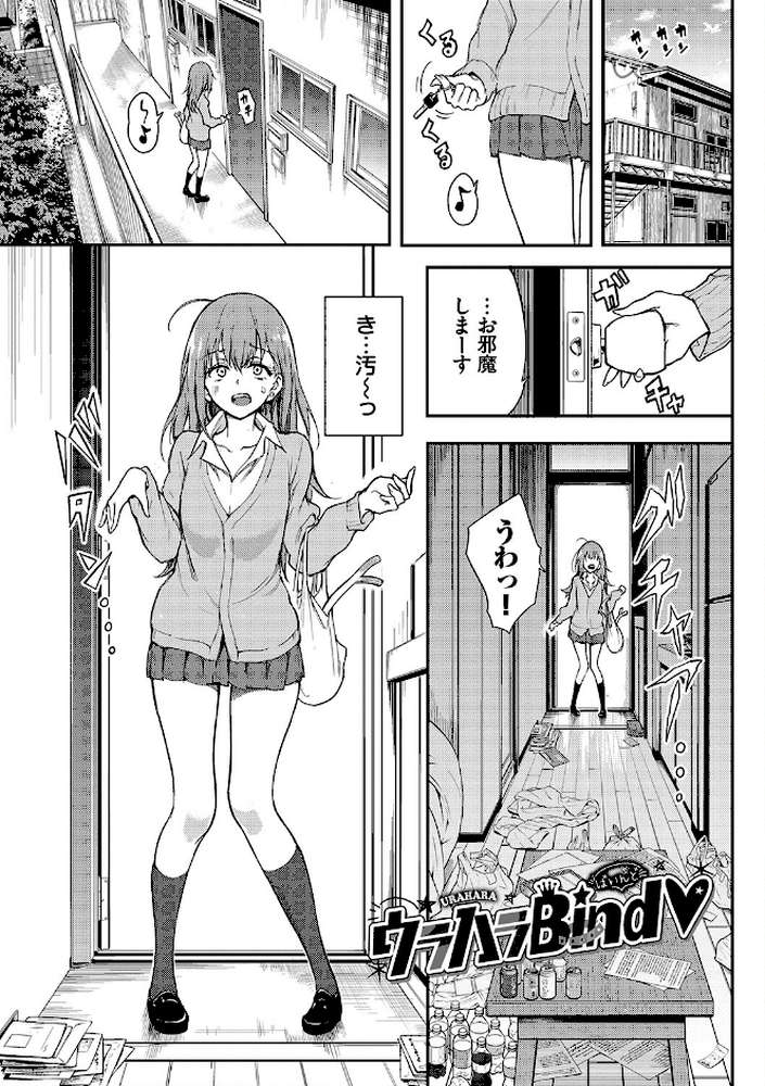 らぶゆー  by きょくちょ コミックバベル編集部 (p3)