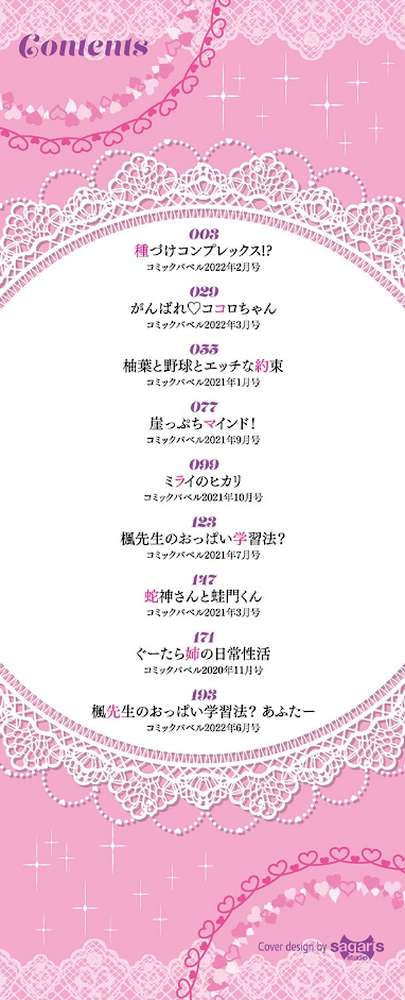 うえがお好き  by 朝峰テル コミックバベル編集部 (p2)