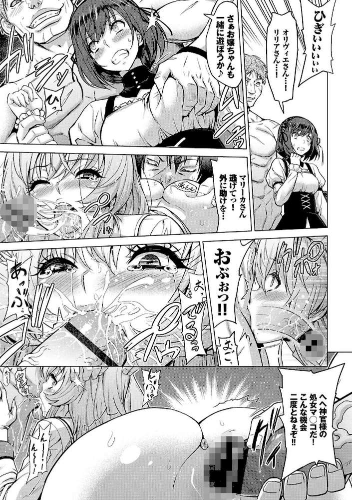 聖女の烙印-Annunciation of despair-  by 山田ゴゴゴ コミックバベル編集部 (p20)