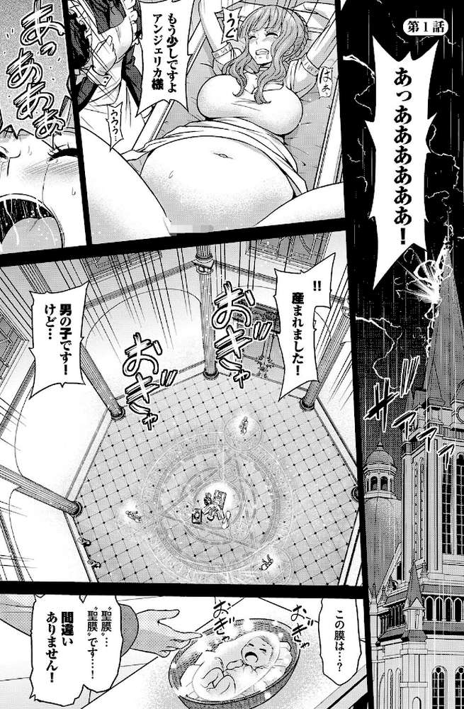 聖女の烙印-Annunciation of despair-  by 山田ゴゴゴ コミックバベル編集部 (p2)